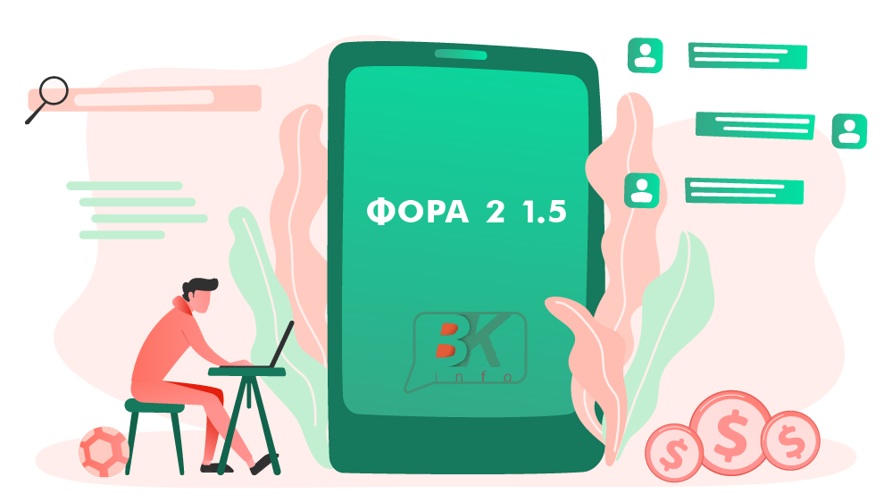Фора 2 (1.5)