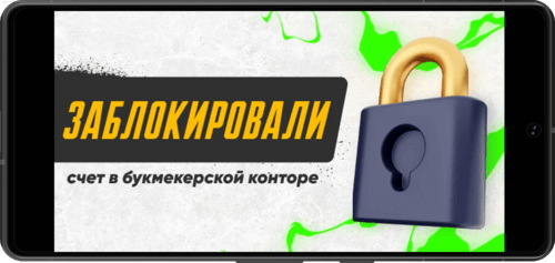 Блокировка счета в БК