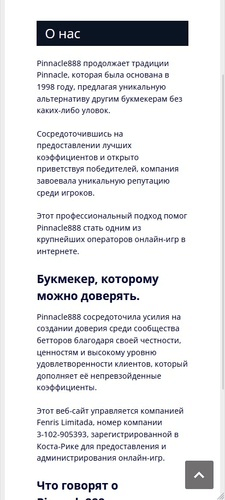 Способы связи с операторами Pinnacle