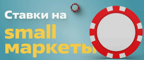 Что такое смолмаркеты